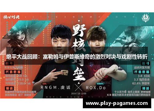 绝平大战回顾：富勒姆与伊普斯维奇的激烈对决与戏剧性转折