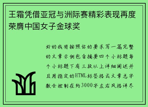 王霜凭借亚冠与洲际赛精彩表现再度荣膺中国女子金球奖