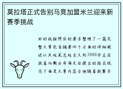 莫拉塔正式告别马竞加盟米兰迎来新赛季挑战